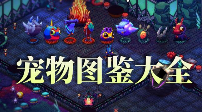 崩溃大陆全图鉴解锁