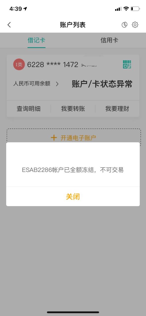 不收不付冻结多久自动解除
