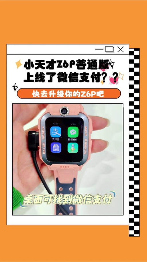 小天才手表怎么玩抖音