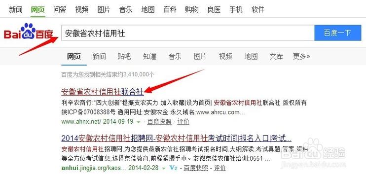 安徽农金怎么登录