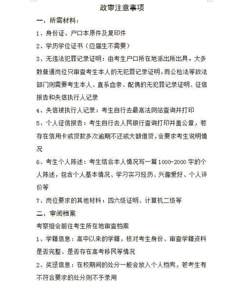 事业编政审之后多久公示