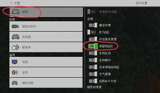 我的世界如何让物品不掉落