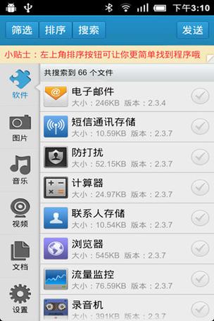 如何利用蓝牙传送软件