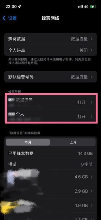 iphone怎么把4g改成5g截图3