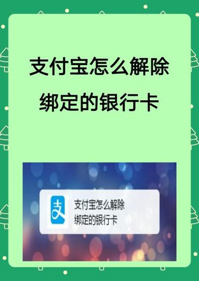 绑定的银行卡怎么删