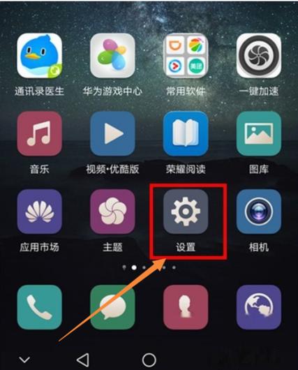 荣耀手机电池容量查询方法