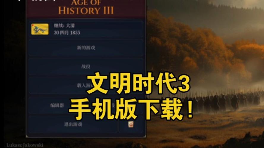 文明时代3下载正版