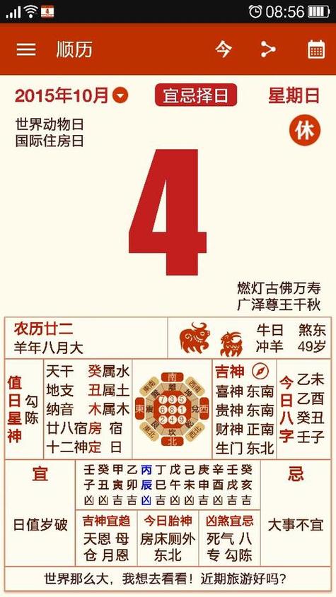 正宗老黄历择吉日查询