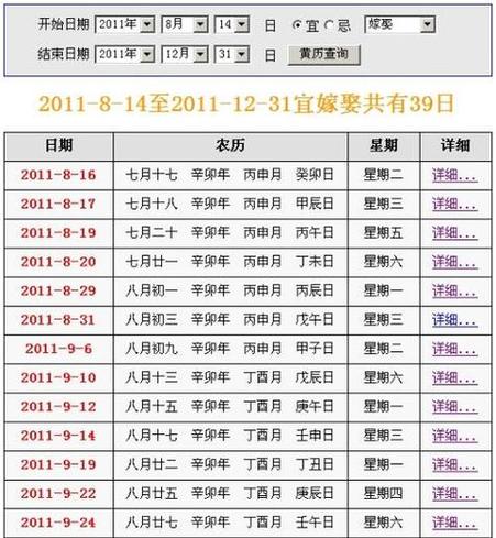 正宗老黄历择吉日查询截图2