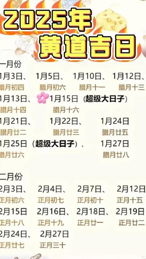 正宗老黄历择吉日查询截图3