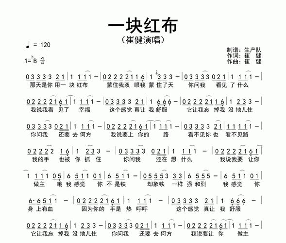 染红巾歌词是什么歌截图1