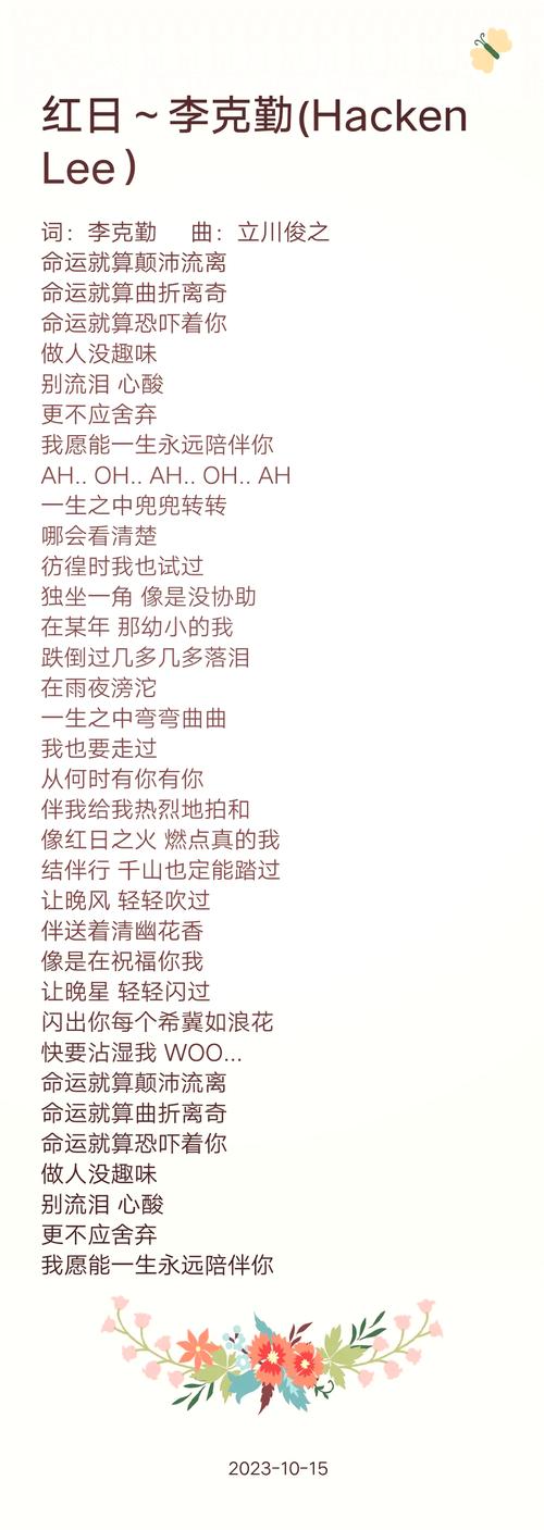 染红巾歌词是什么歌截图2