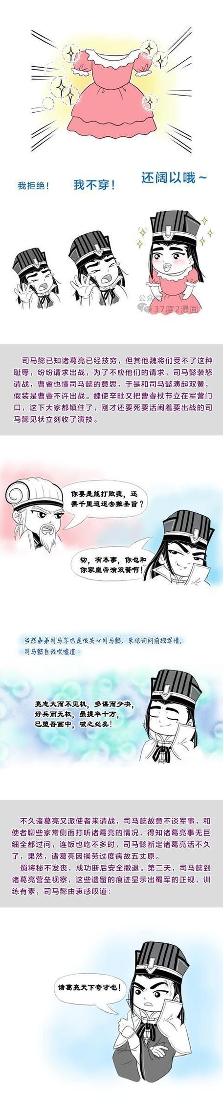 司马懿被诸葛亮欺负到哭的小说截图2