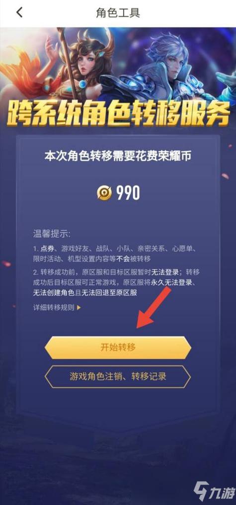王者荣耀账号可以转系统吗