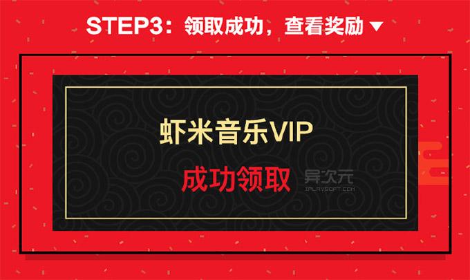 虾米音乐免费vip