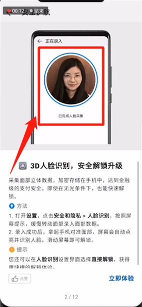 华为10人脸识别功能怎么用