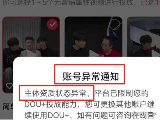 抖音参加活动显示账号异常