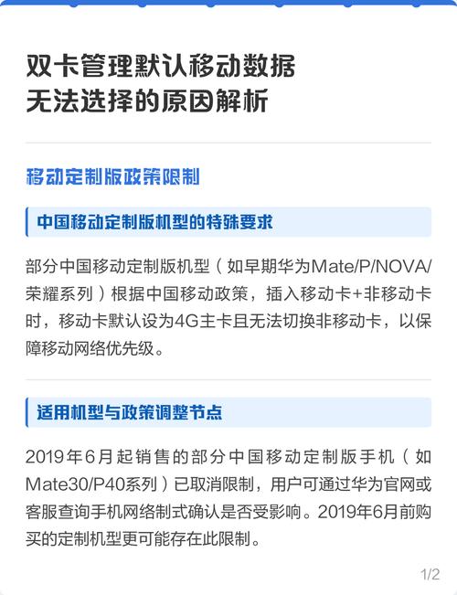 华为双卡设置默认移动数据