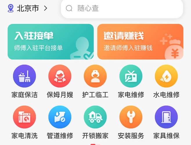 家政网上接单平台截图1