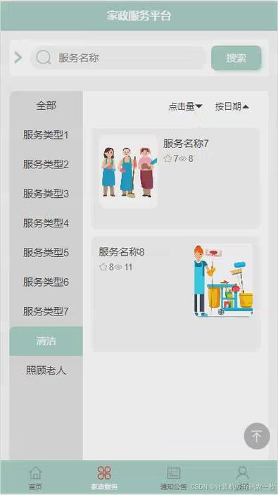 家政网上接单平台截图3