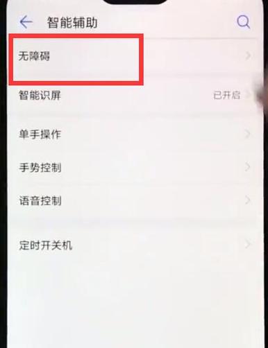 退出盲人模式