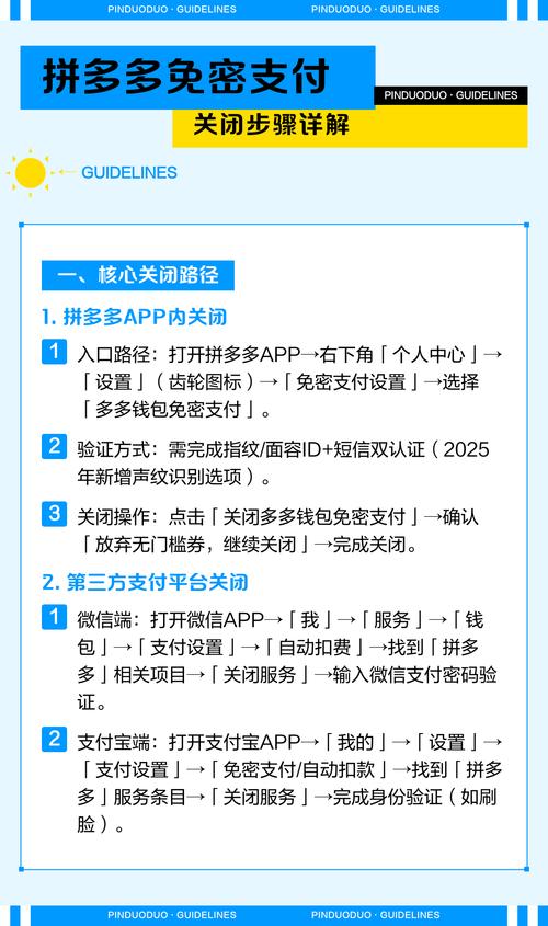 拼多多哪里关闭免密支付