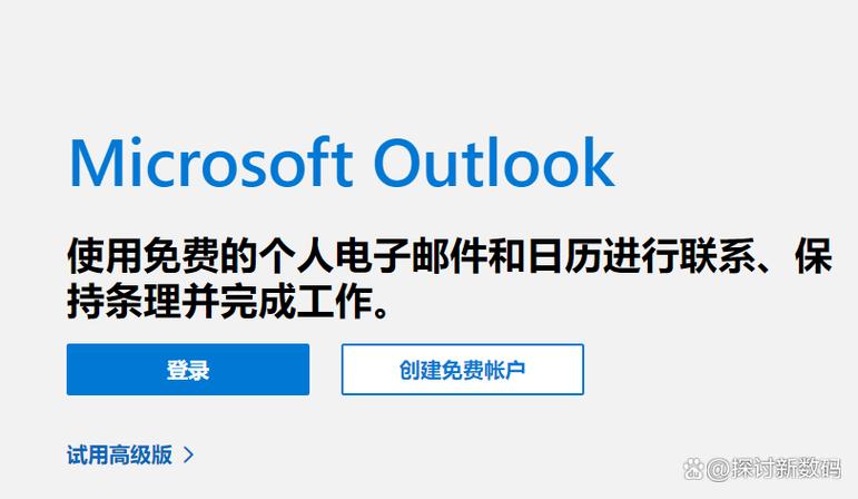 outlook.it邮箱注册