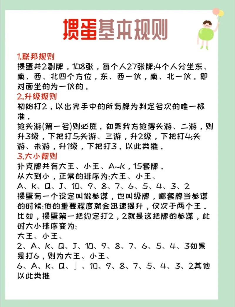 八十分规则顺口溜
