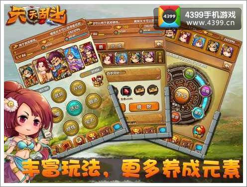 天天乱斗截图2