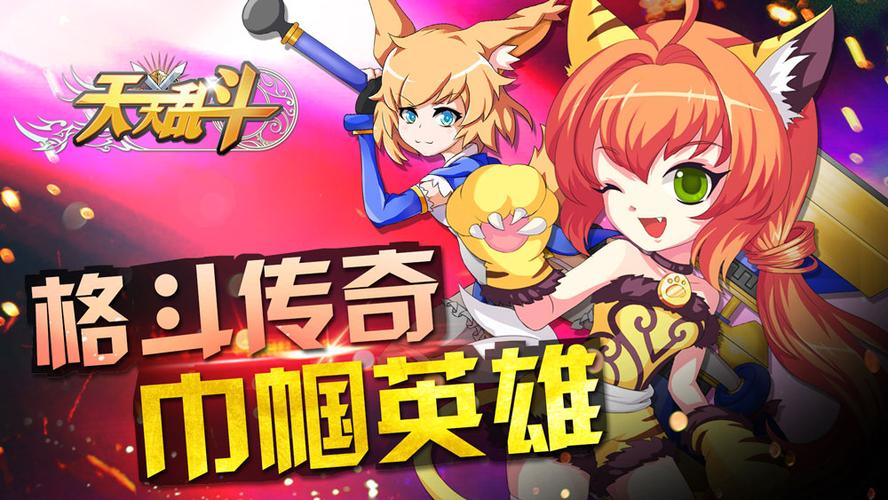 天天乱斗截图3