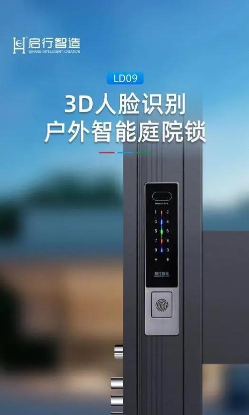 智能锁人脸识别