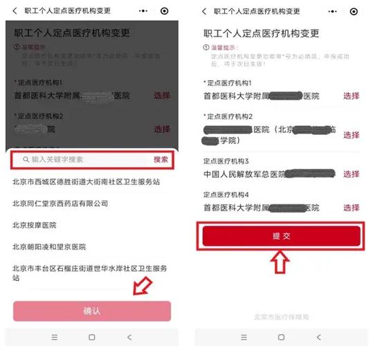 个人修改医保定点医院流程