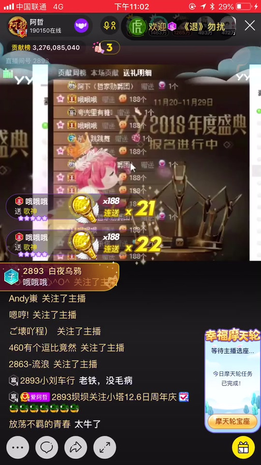 yy刷什么礼物能抽奖