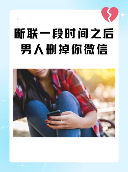 男人一旦删掉你说明什么截图2