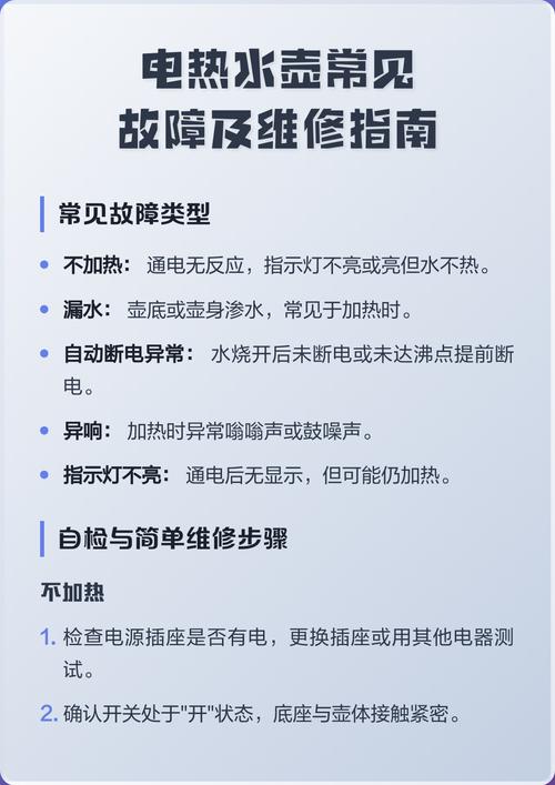 电水壶坏了如何修理