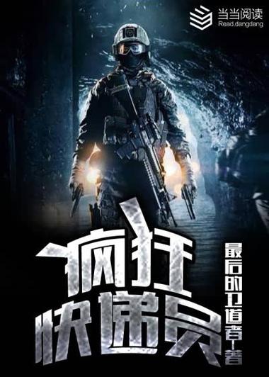疯狂快递员小说免费阅读