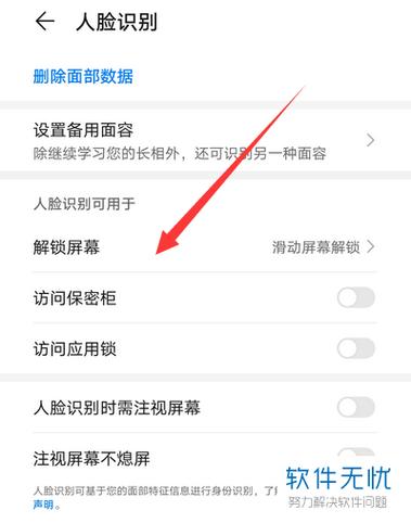 华为手机取消人脸识别解锁