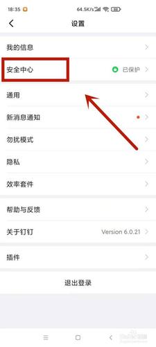 钉钉登录密码怎么重新设置