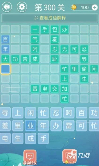 成语填空可以赚钱的游戏