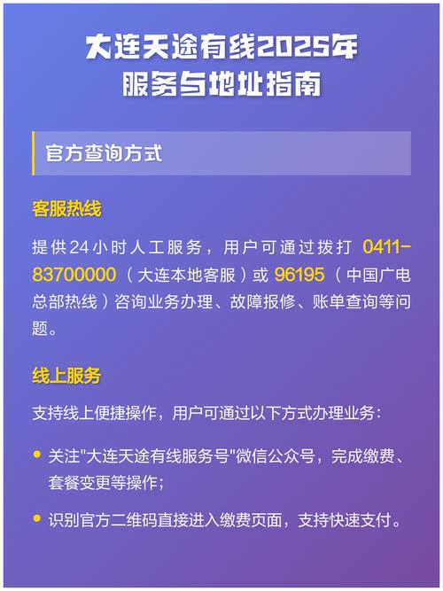 大连天途有线未获取到区域码