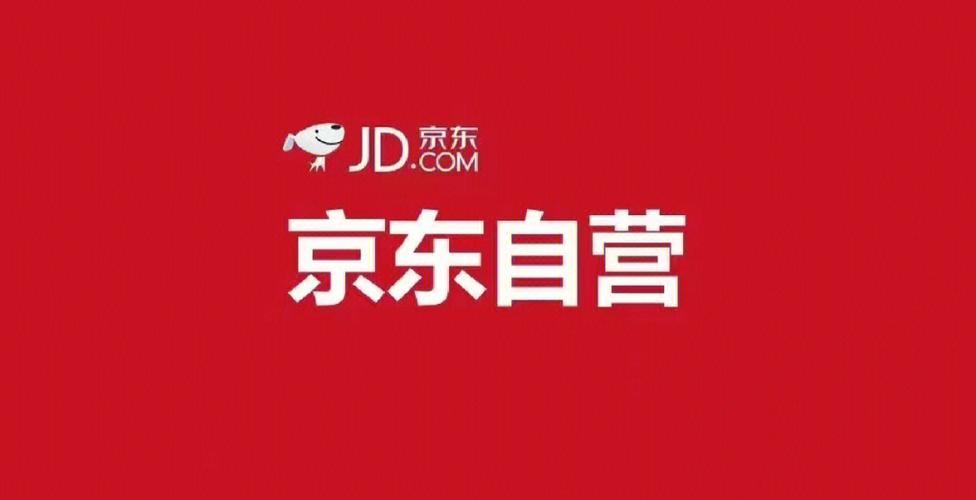 京东自营商城官网
