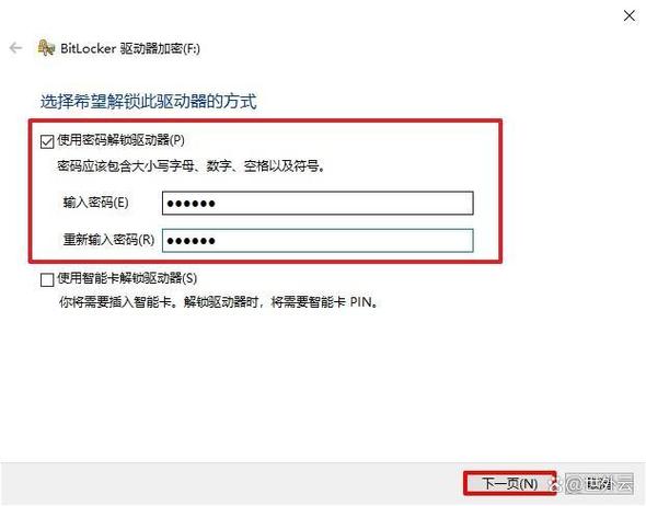移动硬盘自动加密怎么打开