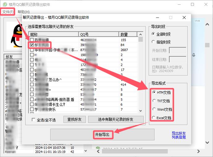 怎么批量删除聊天窗口