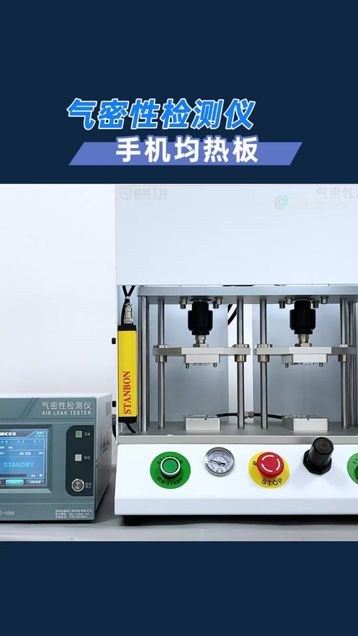 手机气密性检测软件