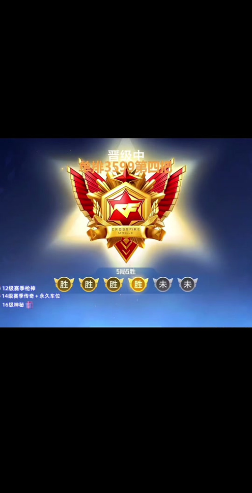 手机查看穿越火线战绩截图2
