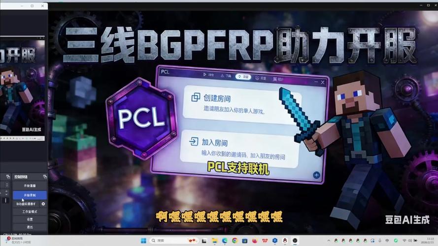 我的世界pcl2怎么联机