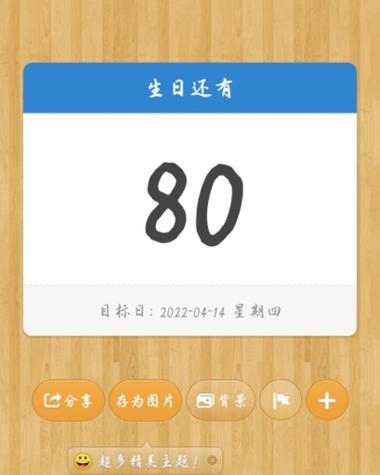 生日秒数倒计时app