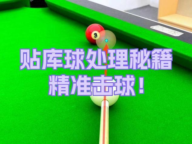 台球怎样才能瞄准出杆不偏