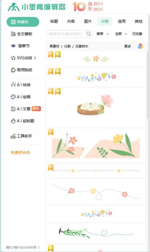 微信公众号排版编辑器免费