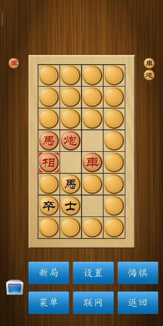 中国象棋翻棋版 中国象棋翻棋版
